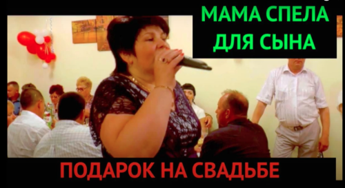Мама поёт сыну на свадьбе   Супер песня !